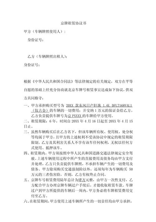 京耀京牌短租真相：小白必看的避坑指南
