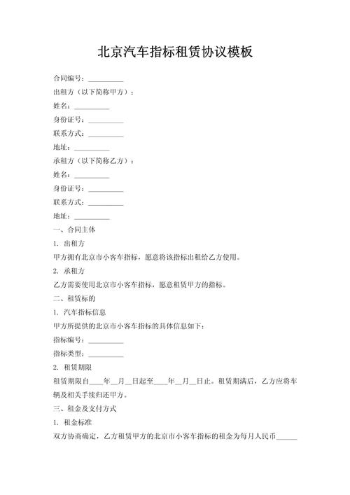 京耀北京车指标公户出租，京牌车出租行情全解析